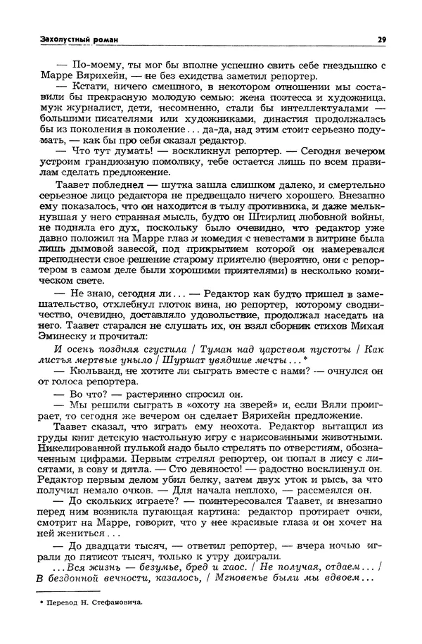  Журнал «Таллин» - Таллин 1982 №03 (24) - Страница № 31