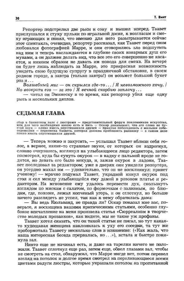  Журнал «Таллин» - Таллин 1982 №03 (24) - Страница № 32