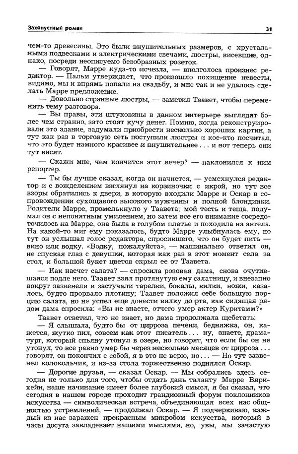  Журнал «Таллин» - Таллин 1982 №03 (24) - Страница № 33