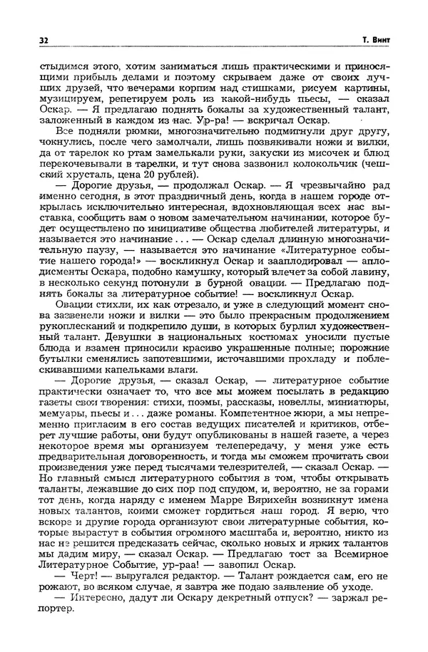  Журнал «Таллин» - Таллин 1982 №03 (24) - Страница № 34