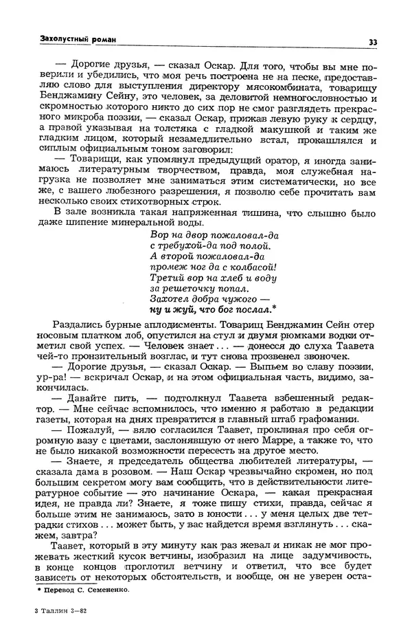  Журнал «Таллин» - Таллин 1982 №03 (24) - Страница № 35