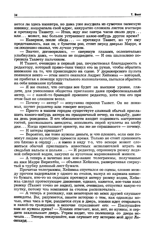  Журнал «Таллин» - Таллин 1982 №03 (24) - Страница № 36