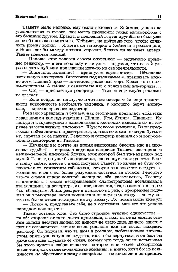  Журнал «Таллин» - Таллин 1982 №03 (24) - Страница № 37