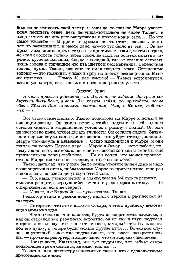  Журнал «Таллин» - Таллин 1982 №03 (24) - Страница № 40