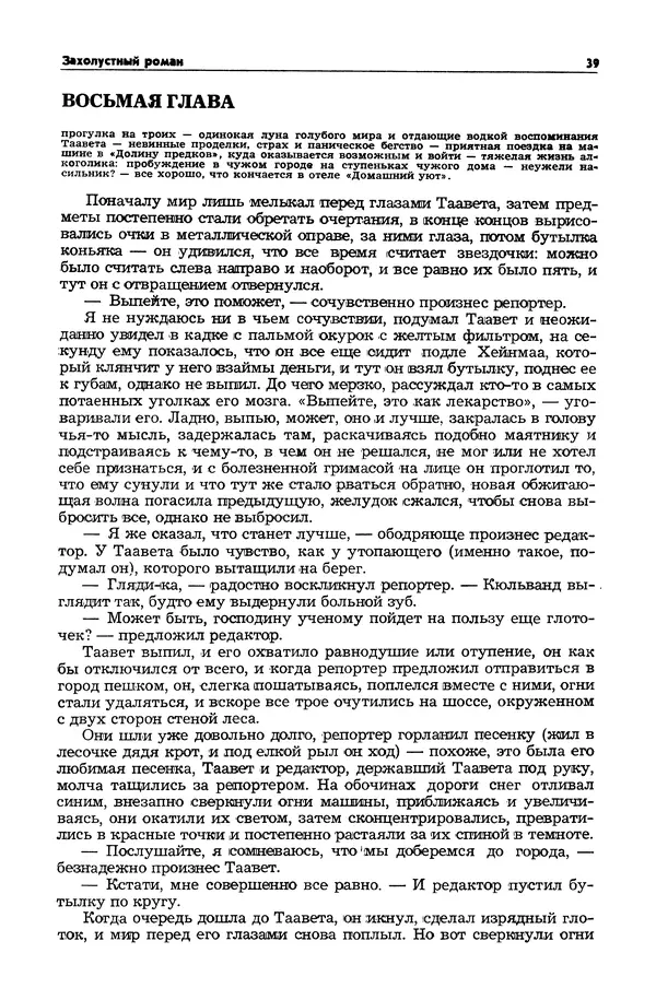  Журнал «Таллин» - Таллин 1982 №03 (24) - Страница № 41