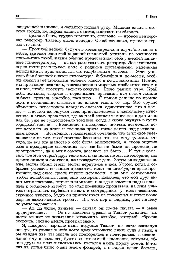  Журнал «Таллин» - Таллин 1982 №03 (24) - Страница № 42