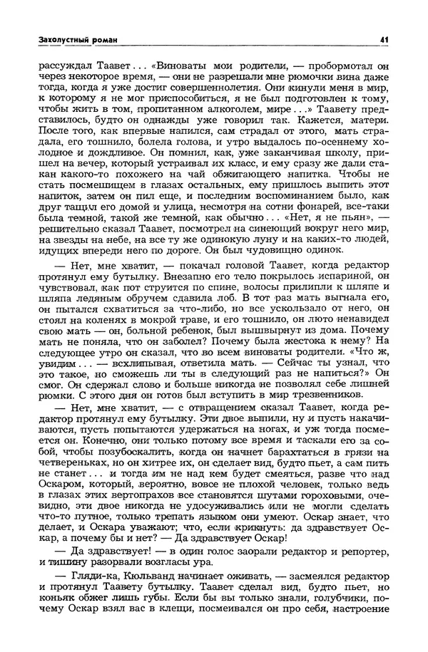  Журнал «Таллин» - Таллин 1982 №03 (24) - Страница № 43