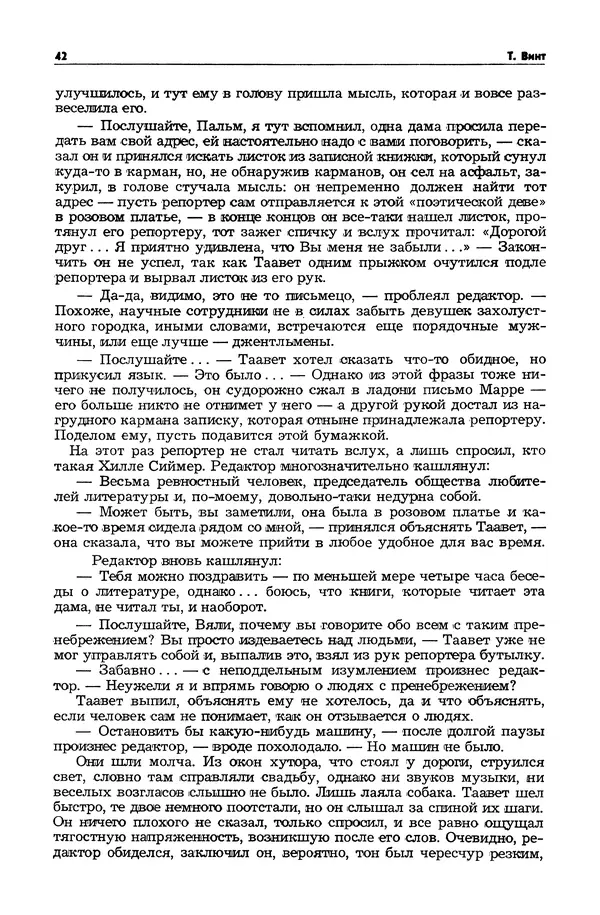  Журнал «Таллин» - Таллин 1982 №03 (24) - Страница № 44