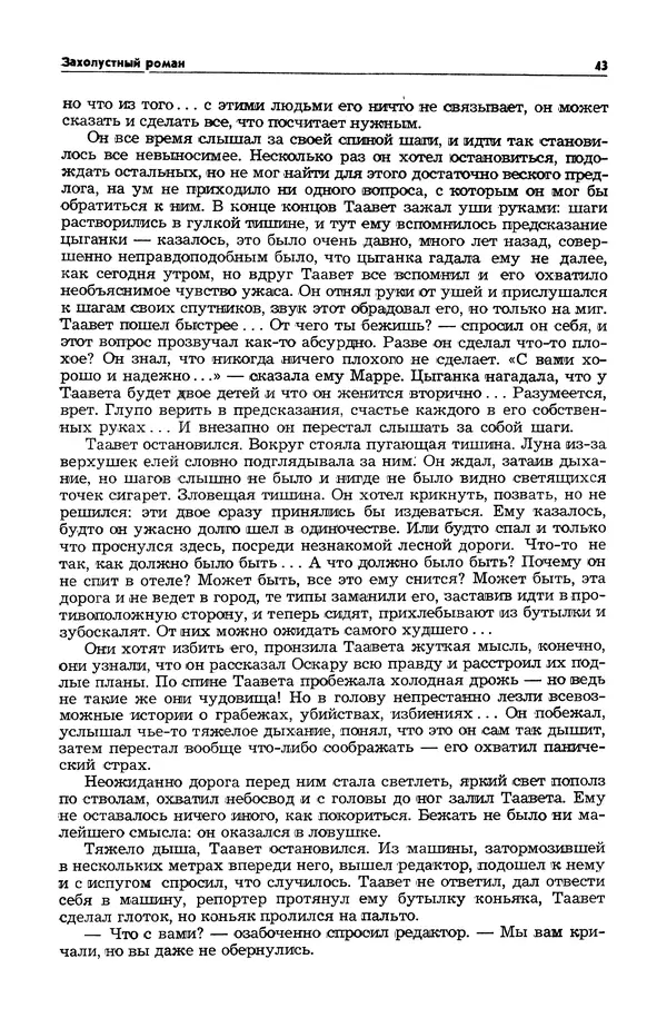  Журнал «Таллин» - Таллин 1982 №03 (24) - Страница № 45