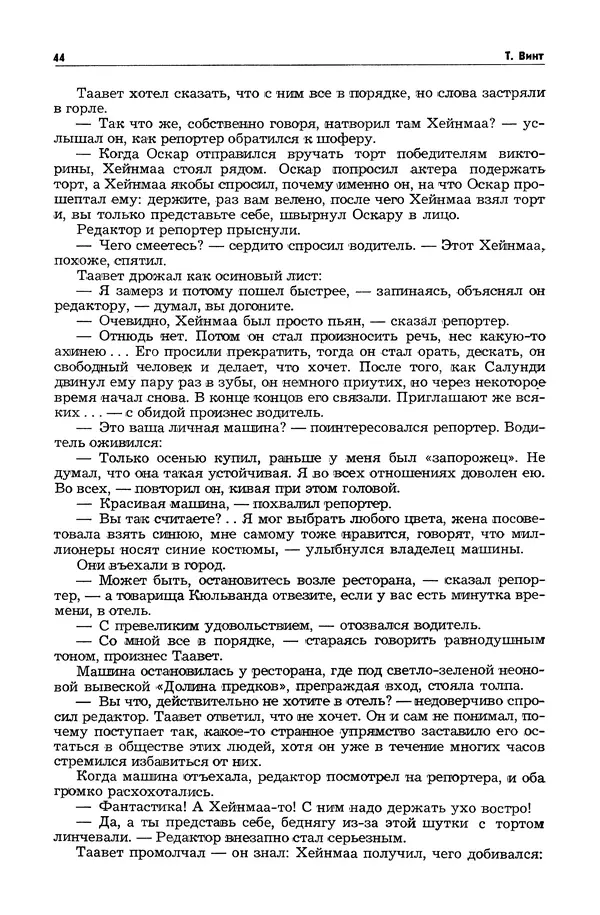  Журнал «Таллин» - Таллин 1982 №03 (24) - Страница № 46