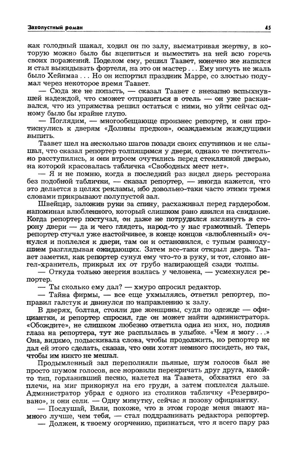  Журнал «Таллин» - Таллин 1982 №03 (24) - Страница № 47