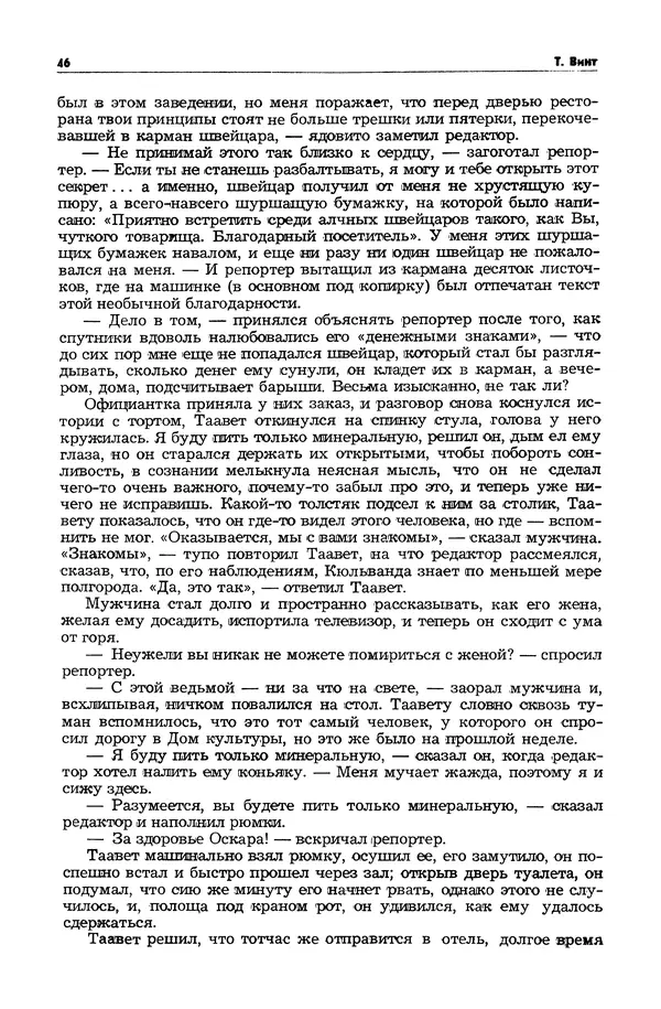  Журнал «Таллин» - Таллин 1982 №03 (24) - Страница № 48