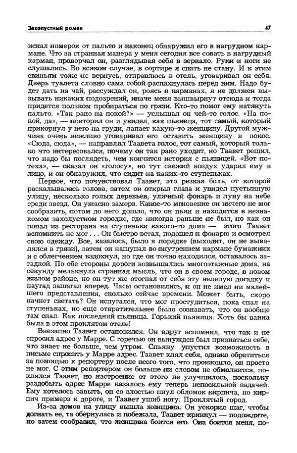  Журнал «Таллин» - Таллин 1982 №03 (24) - Страница № 49
