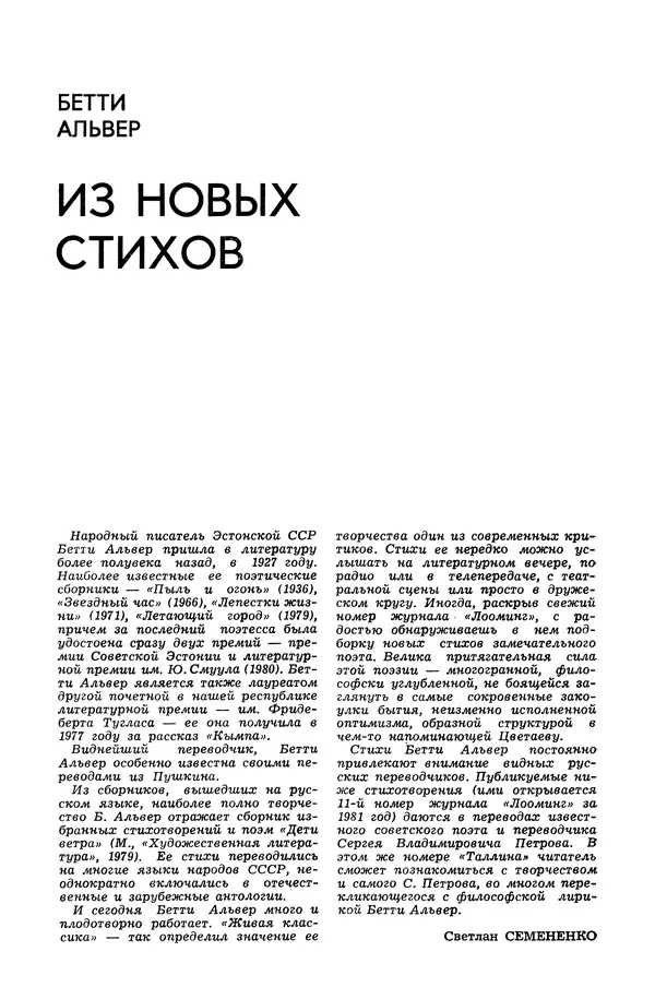  Журнал «Таллин» - Таллин 1982 №03 (24) - Страница № 5