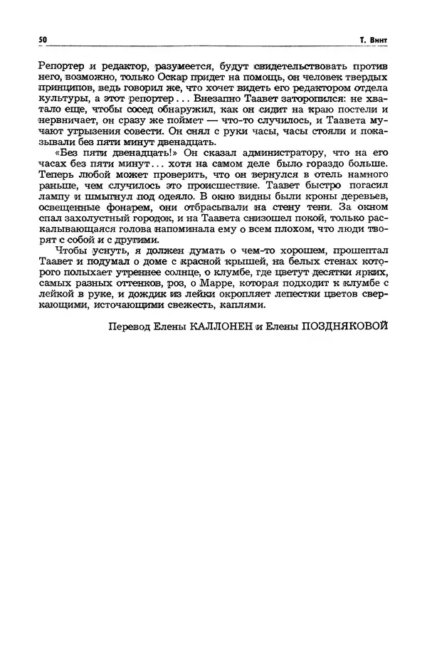  Журнал «Таллин» - Таллин 1982 №03 (24) - Страница № 52