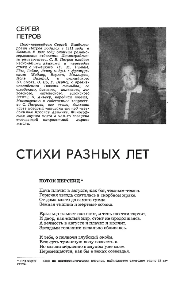  Журнал «Таллин» - Таллин 1982 №03 (24) - Страница № 53