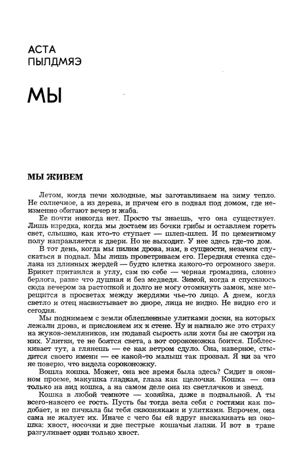  Журнал «Таллин» - Таллин 1982 №03 (24) - Страница № 56
