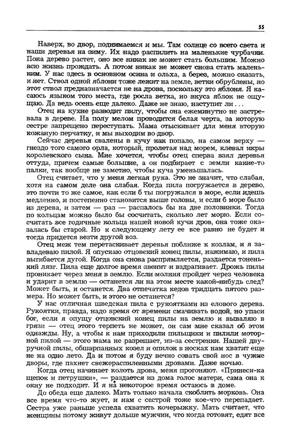  Журнал «Таллин» - Таллин 1982 №03 (24) - Страница № 57