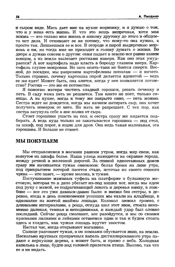  Журнал «Таллин» - Таллин 1982 №03 (24) - Страница № 58