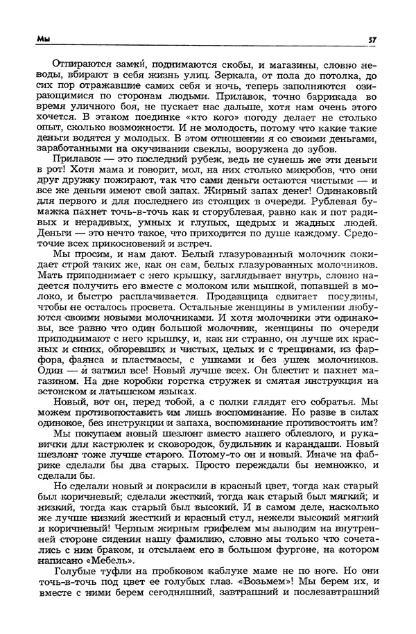  Журнал «Таллин» - Таллин 1982 №03 (24) - Страница № 59