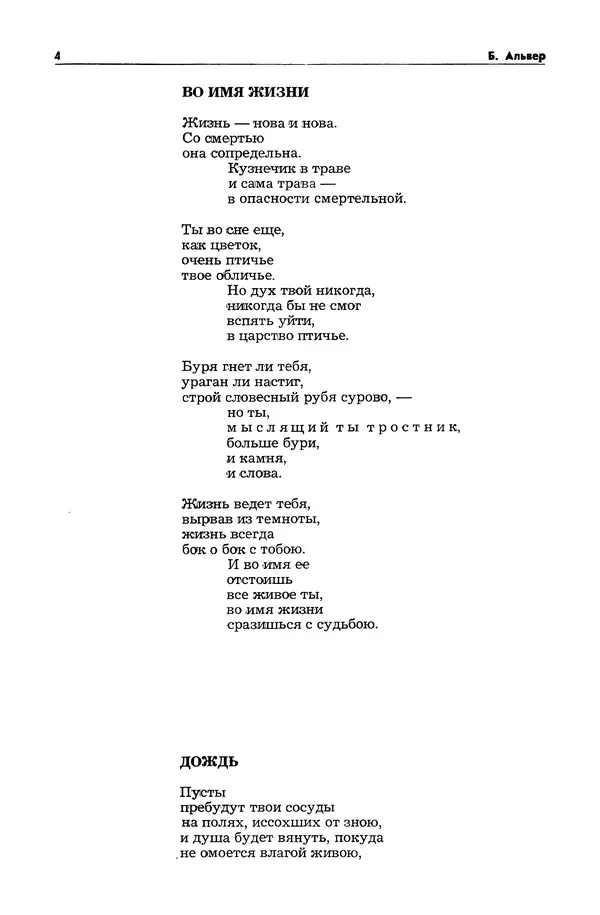  Журнал «Таллин» - Таллин 1982 №03 (24) - Страница № 6