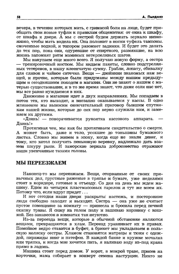  Журнал «Таллин» - Таллин 1982 №03 (24) - Страница № 60