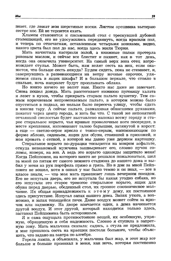  Журнал «Таллин» - Таллин 1982 №03 (24) - Страница № 61