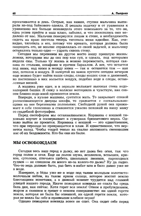  Журнал «Таллин» - Таллин 1982 №03 (24) - Страница № 62