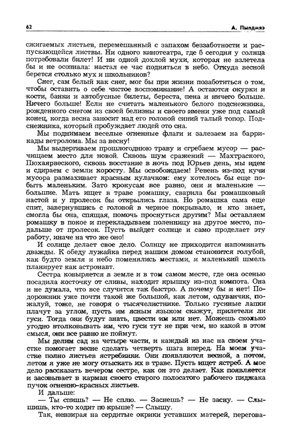  Журнал «Таллин» - Таллин 1982 №03 (24) - Страница № 64