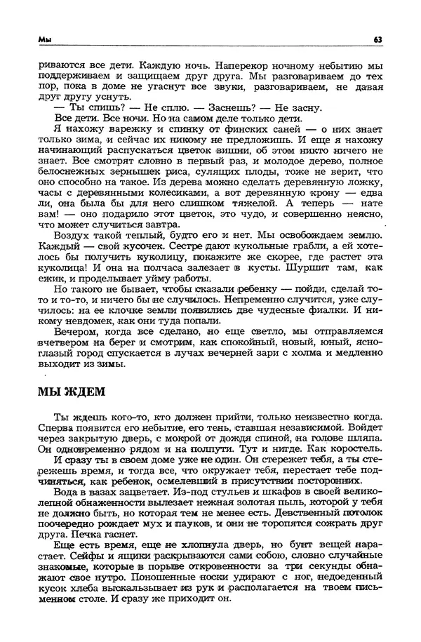  Журнал «Таллин» - Таллин 1982 №03 (24) - Страница № 65