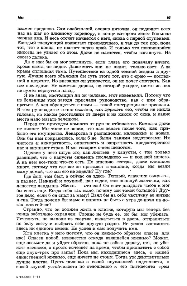  Журнал «Таллин» - Таллин 1982 №03 (24) - Страница № 67