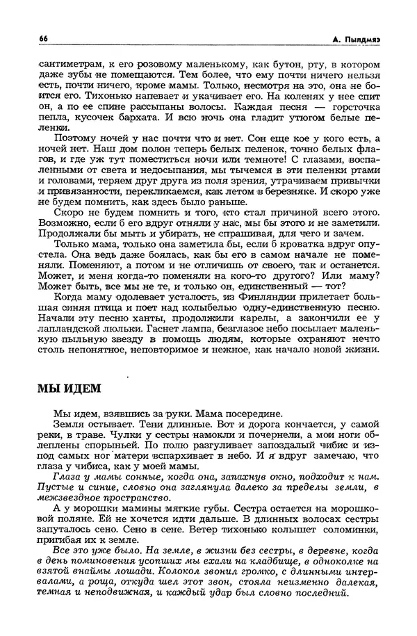  Журнал «Таллин» - Таллин 1982 №03 (24) - Страница № 68