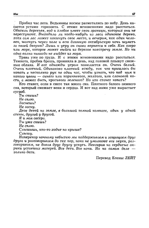  Журнал «Таллин» - Таллин 1982 №03 (24) - Страница № 69