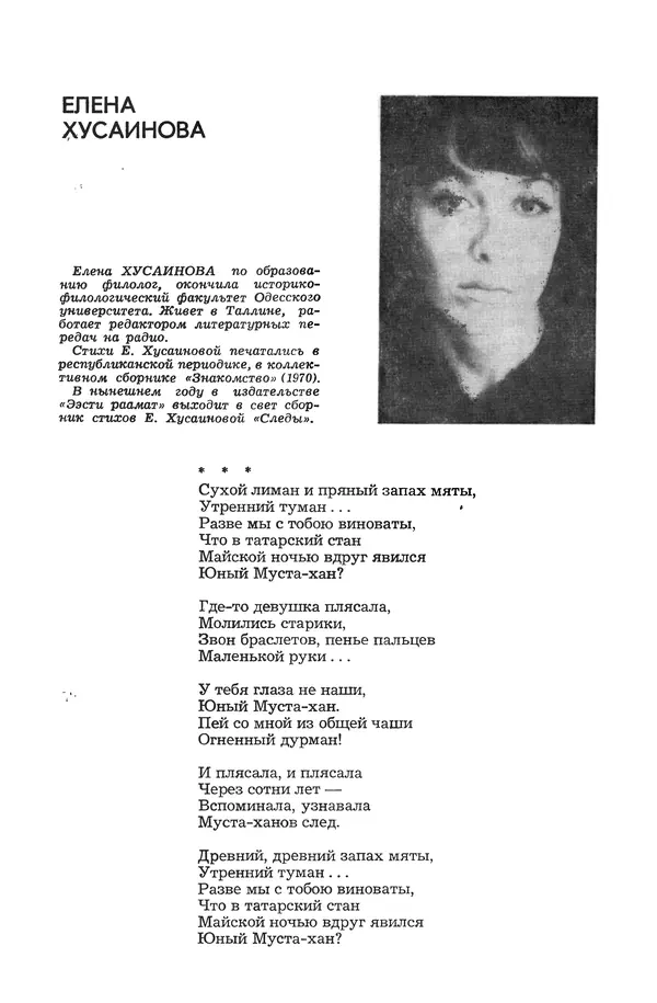 Журнал «Таллин» - Таллин 1982 №03 (24) - Страница № 70