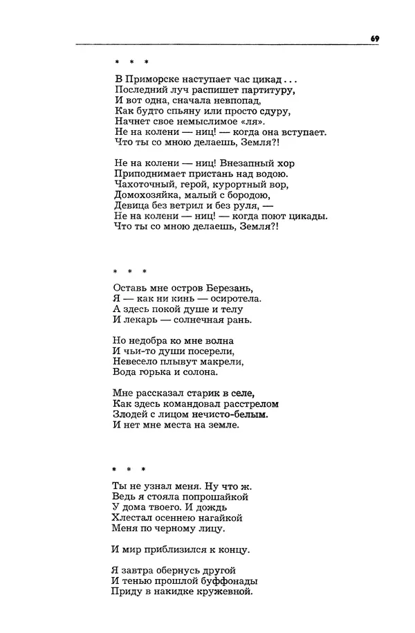  Журнал «Таллин» - Таллин 1982 №03 (24) - Страница № 71