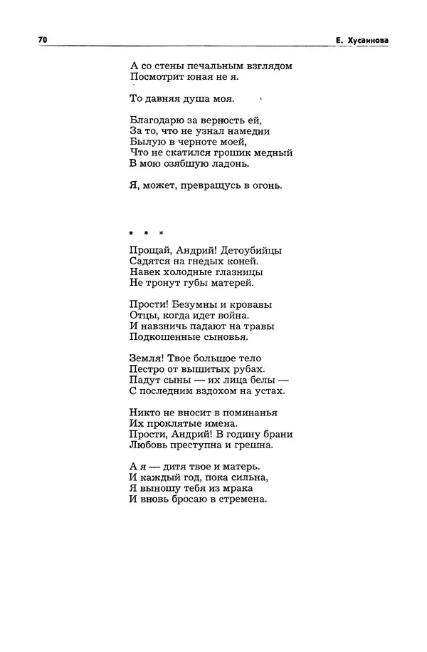  Журнал «Таллин» - Таллин 1982 №03 (24) - Страница № 72