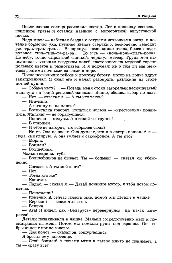  Журнал «Таллин» - Таллин 1982 №03 (24) - Страница № 74