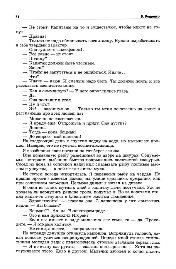  Журнал «Таллин» - Таллин 1982 №03 (24) - Страница № 76