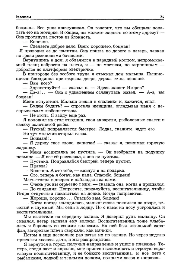  Журнал «Таллин» - Таллин 1982 №03 (24) - Страница № 77