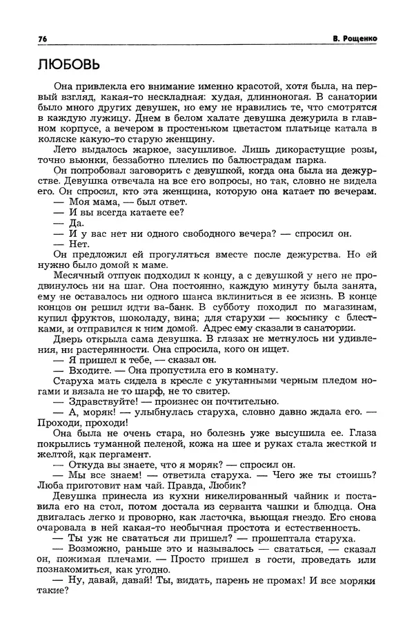  Журнал «Таллин» - Таллин 1982 №03 (24) - Страница № 78