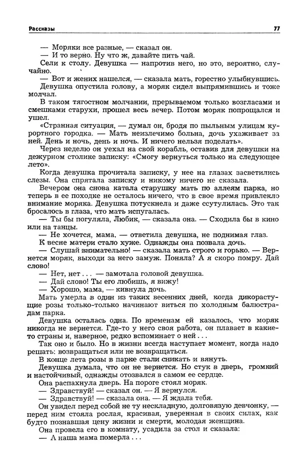  Журнал «Таллин» - Таллин 1982 №03 (24) - Страница № 79