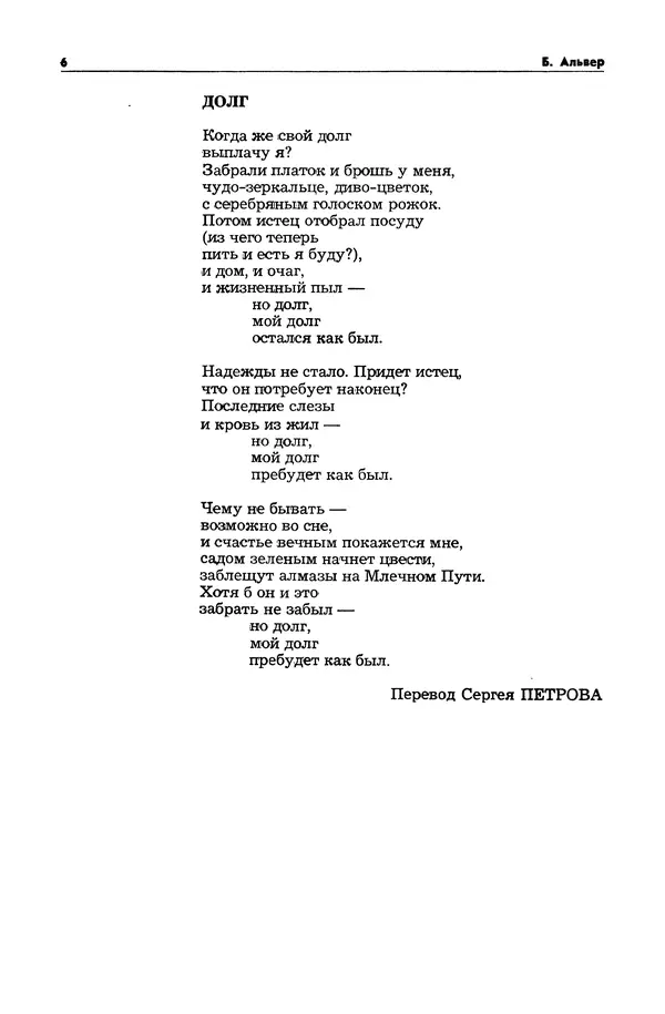  Журнал «Таллин» - Таллин 1982 №03 (24) - Страница № 8