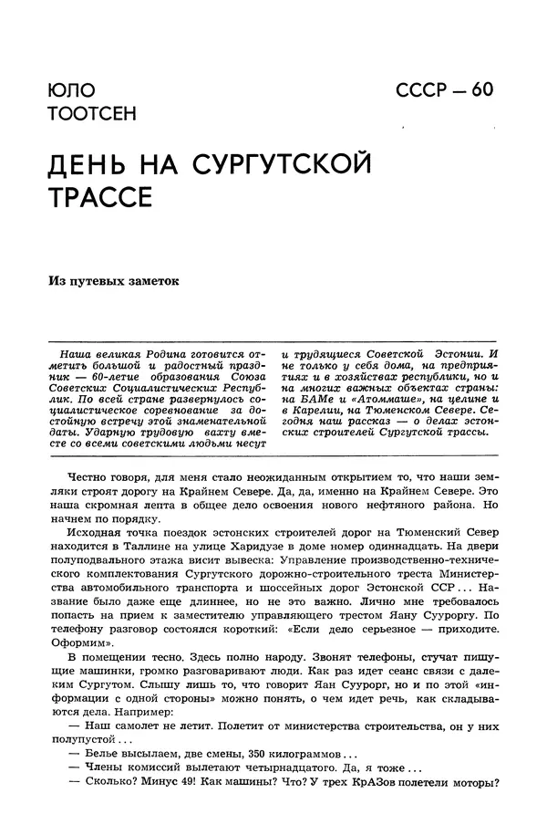  Журнал «Таллин» - Таллин 1982 №03 (24) - Страница № 80