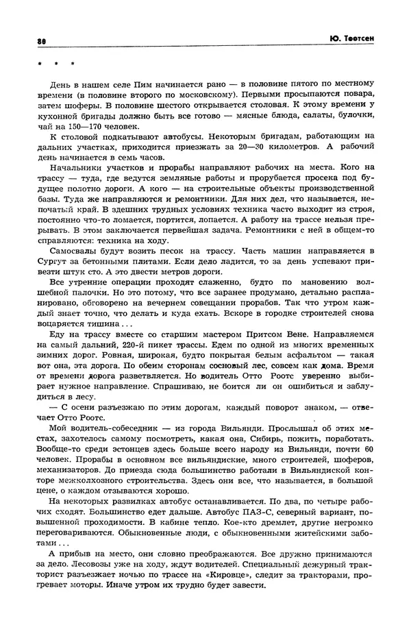  Журнал «Таллин» - Таллин 1982 №03 (24) - Страница № 82