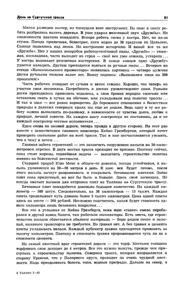  Журнал «Таллин» - Таллин 1982 №03 (24) - Страница № 83