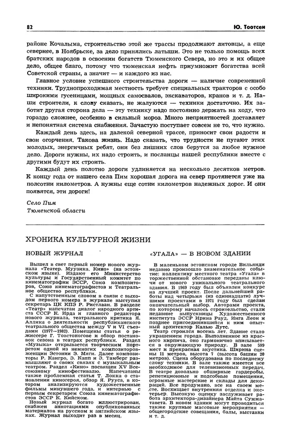 Журнал «Таллин» - Таллин 1982 №03 (24) - Страница № 84