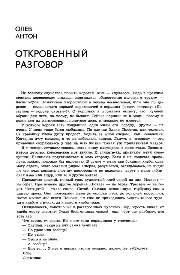  Журнал «Таллин» - Таллин 1982 №03 (24) - Страница № 85