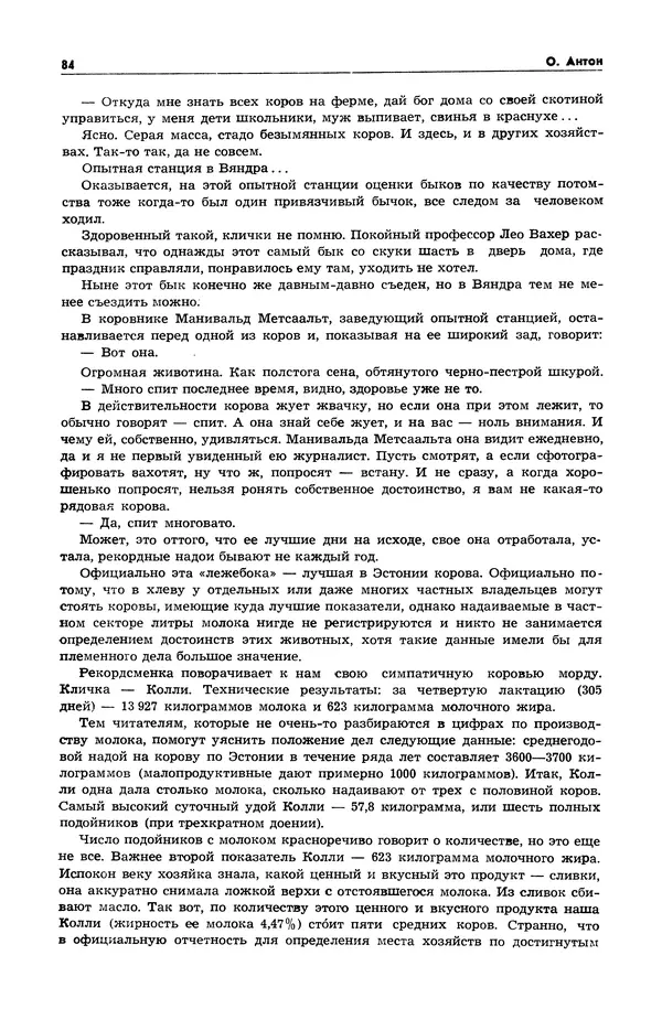  Журнал «Таллин» - Таллин 1982 №03 (24) - Страница № 86