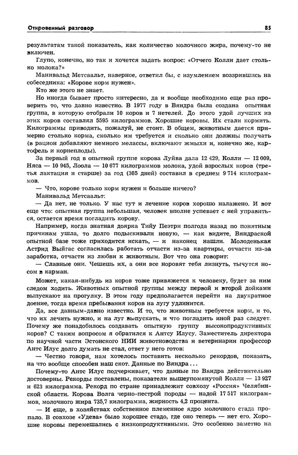  Журнал «Таллин» - Таллин 1982 №03 (24) - Страница № 87