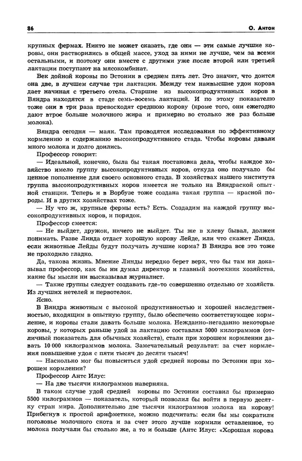  Журнал «Таллин» - Таллин 1982 №03 (24) - Страница № 88